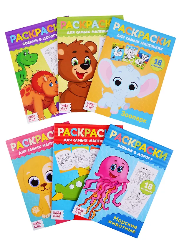 Книга Раскраски в дорогу. (комплект из 6 книг) () — 1