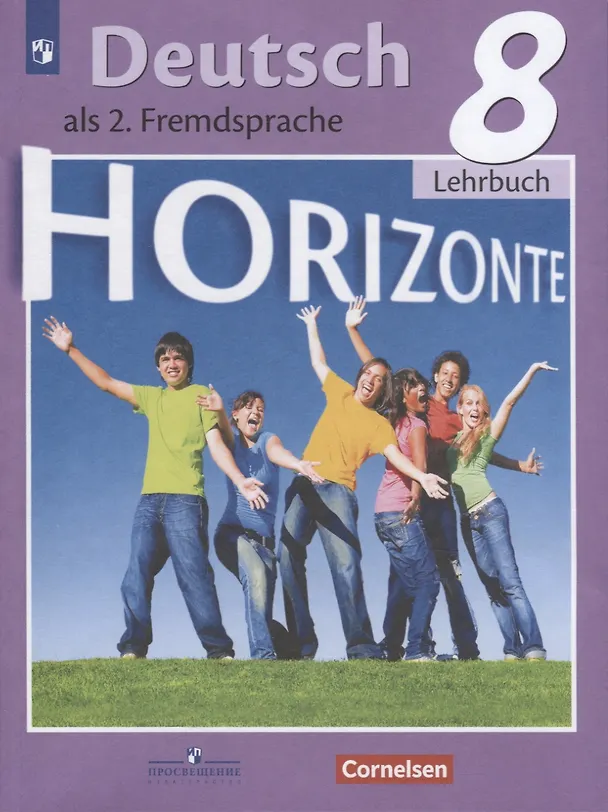 Книга Deutsch. als 2. Fremdsprache. Немецкий язык. Второй иностранный язык. 8 класс. Учебник для общеобразовательных организаций (Михаил Аверин, Фридерике Джин, Лутц Рорман) — 1