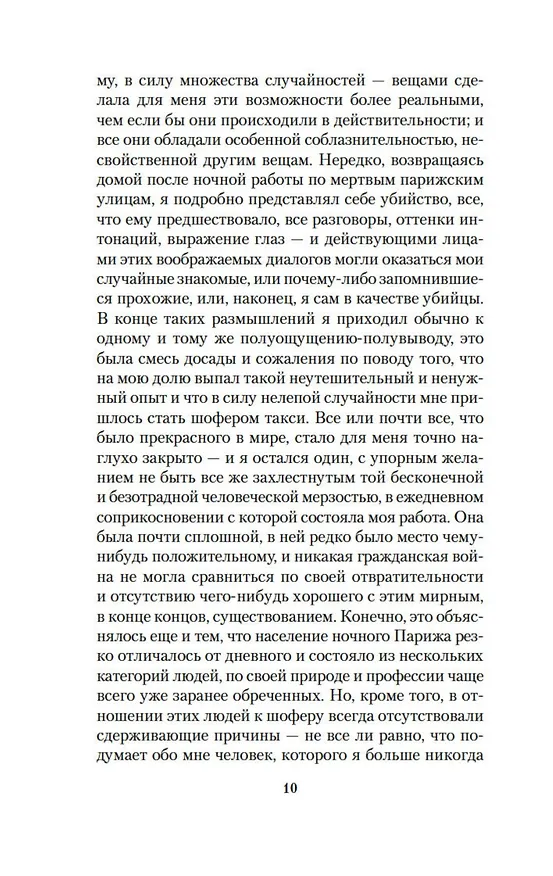Книга Ночные дороги (Гайто Газданов) — 13
