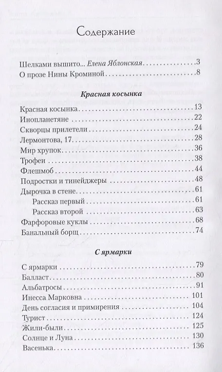 Книга Красная косынка. Рассказы и миниатюры () — 2