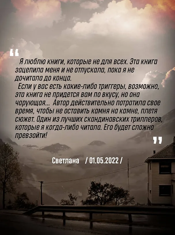 Книга Шепот питона (Cилье Ульстайн) — 8