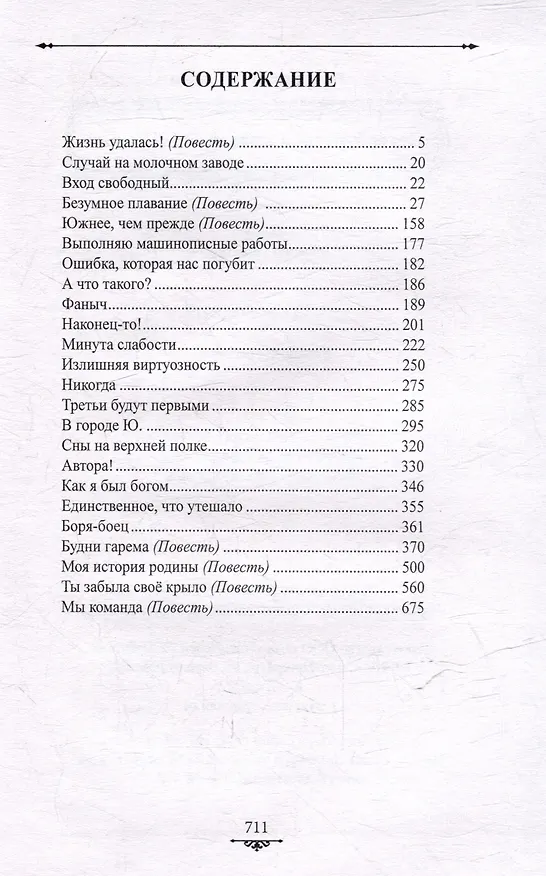 Книга Вход свободный. Повести и рассказы (Валерий Попов) — 2