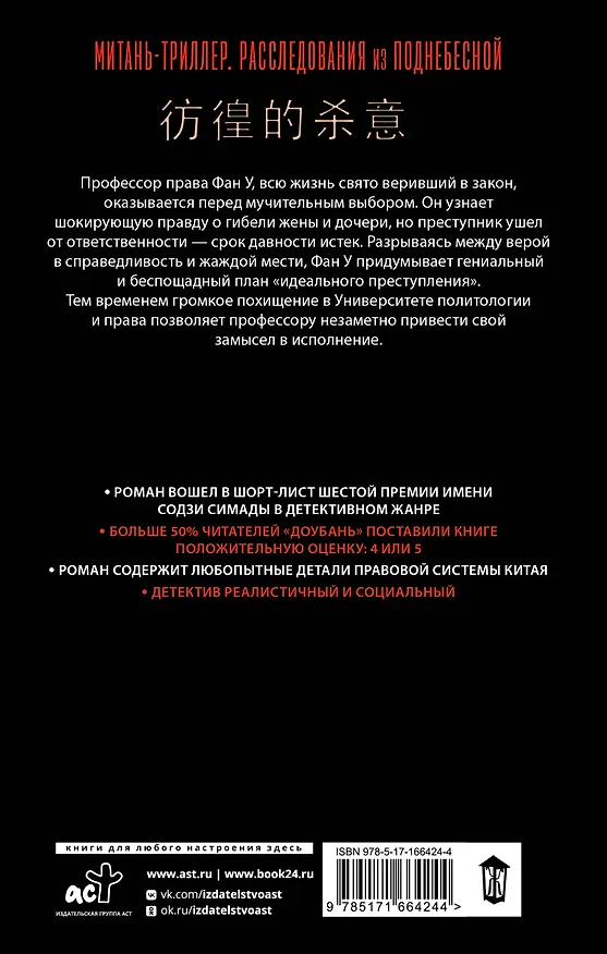 Книга Сомневающийся убийца (Цзюньлинь Чэнь) — 2