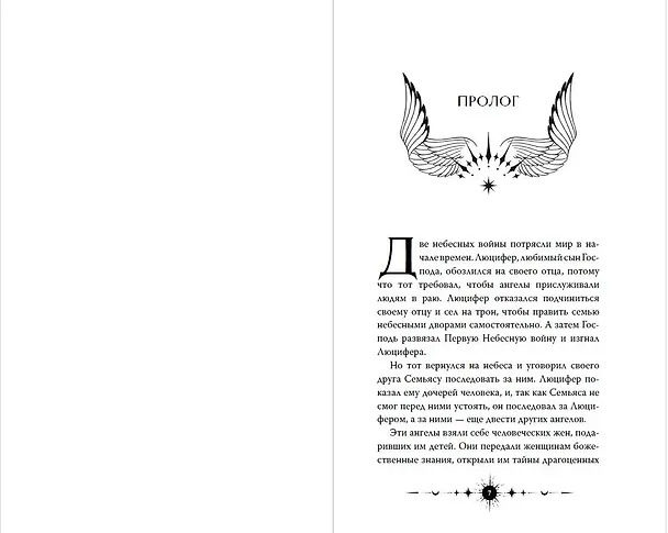 Книга Ангельская сага. Гнев ангелов (#2) (подарочное оформление) (Мара Вульф) — 11