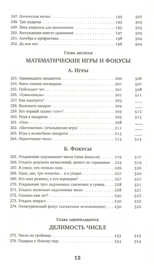 Книга Математическая смекалка (Борис Кордемский) — 10