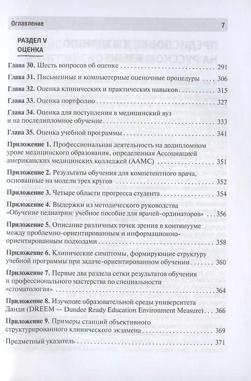 Книга Ключевые навыки медицинского преподавателя: введение в преподавание и изучение медицины () — 4