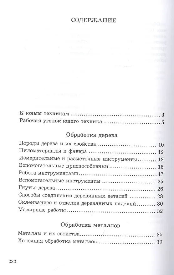 Книга Книга юного техника (Л. Киселев, Э. Микиртумов, П. Хлебников) — 2