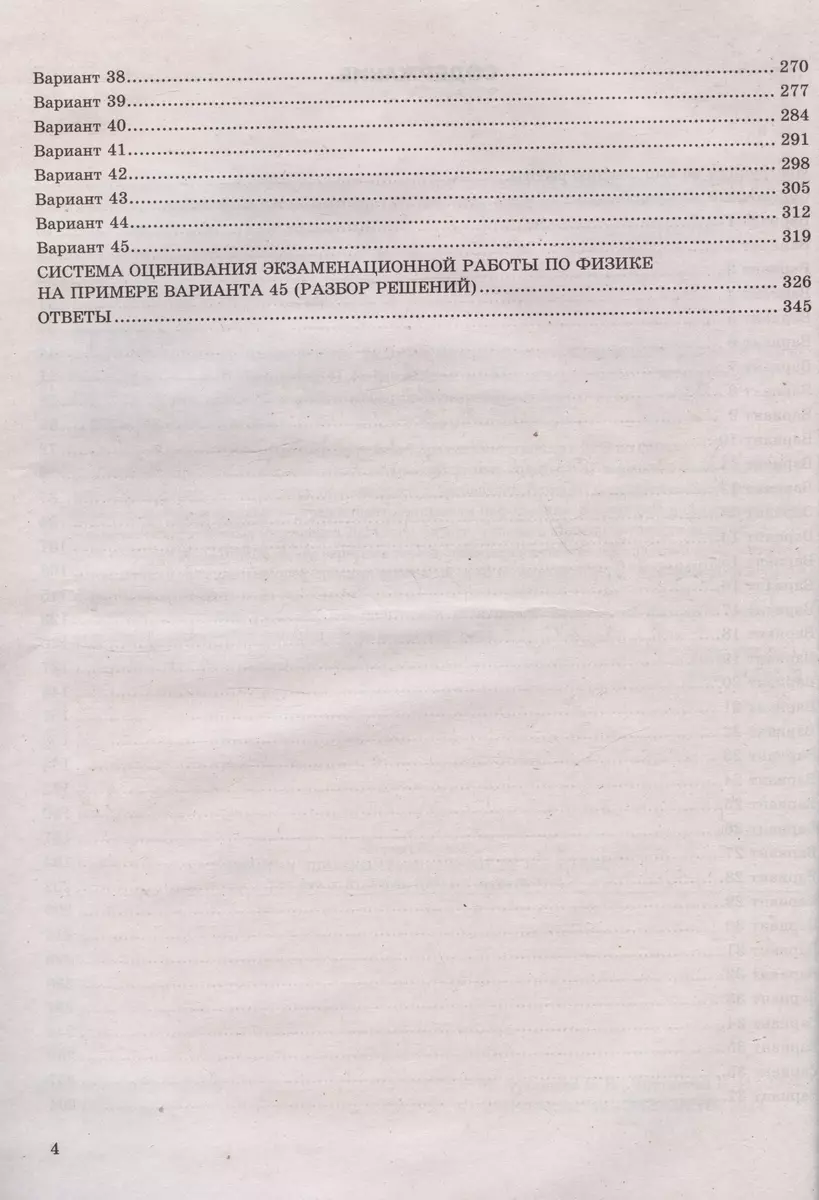 ЕГЭ 2024. Физика. Типовые варианты экзаменационных заданий. 45 вариантов  заданий (Екатерина Лукашева, Наталия Чистякова) - купить книгу с доставкой  в интернет-магазине «Читай-город». ISBN: 978-5-377-19479-8