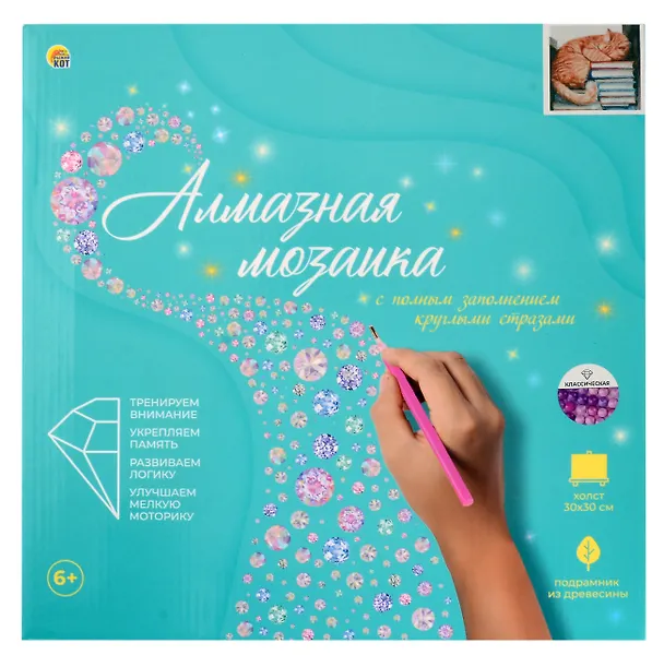 Алмазная мозаика (классическая) с подрамником, с полным заполнением "Котик спит в книгах", 30 х 30 см 3059236 — 1