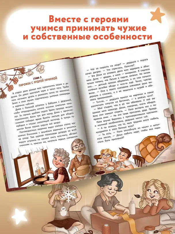 Книга Такой уникальный я (Марина Генцарь-Осипова) — 4