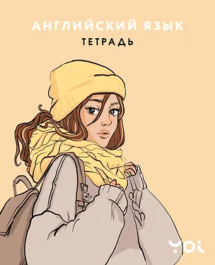 Тетрадь предметная «Ася Лавринович. Английский язык» 48 листов в клетку - Эксмо 3123181