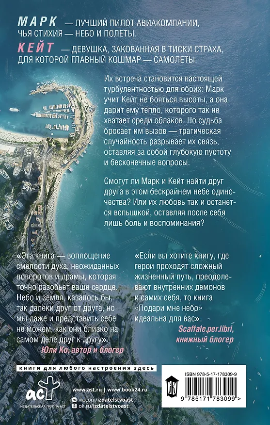 Книга Подари мне небо (Айлин Грин) — 2