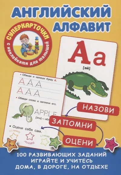 Книга Английский алфавит () — 1