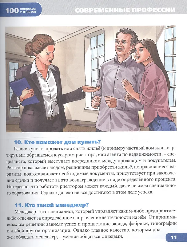 Книга Энциклопедия. Современные профессии () — 5