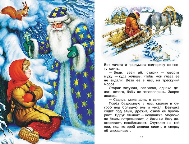 Книга Стихи и сказки про Новый год (Сергей Михалков, Агния Барто, Самуил Маршак) — 13