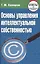 Основы управления интеллектуальной собственностью. Ответы на экзаменационные вопросы — 2361649 — 1