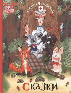 Сказки