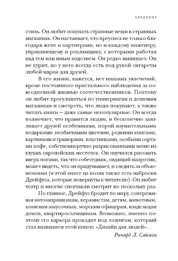 Книга Дизайн для людей. Принципы промышленного дизайна (Генри Дрейфус) — 14