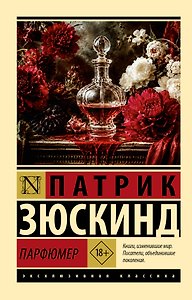 Парфюмер