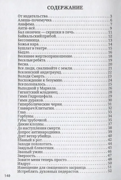 Книга Эстетический терроризм (Алексей Фишев) — 2