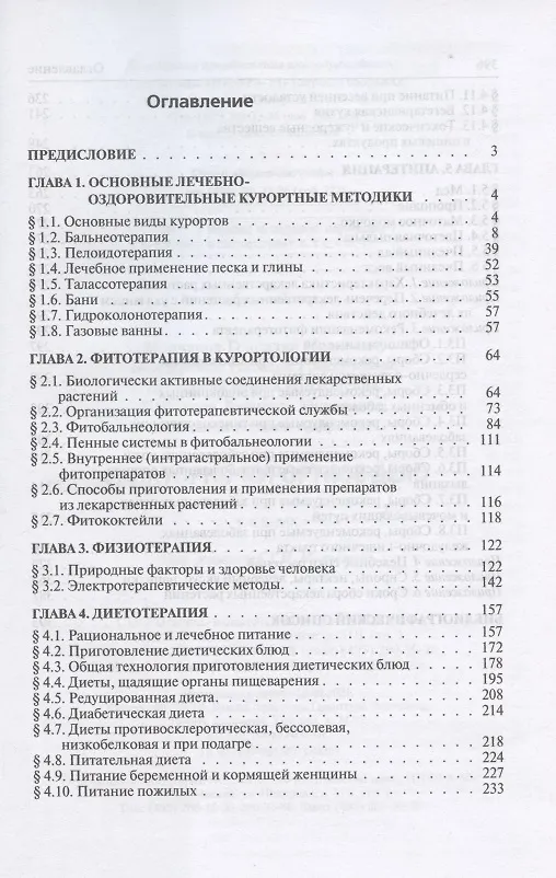 Книга Санаторно-курортное дело. Учебник (Геннадий Молчанов) — 2