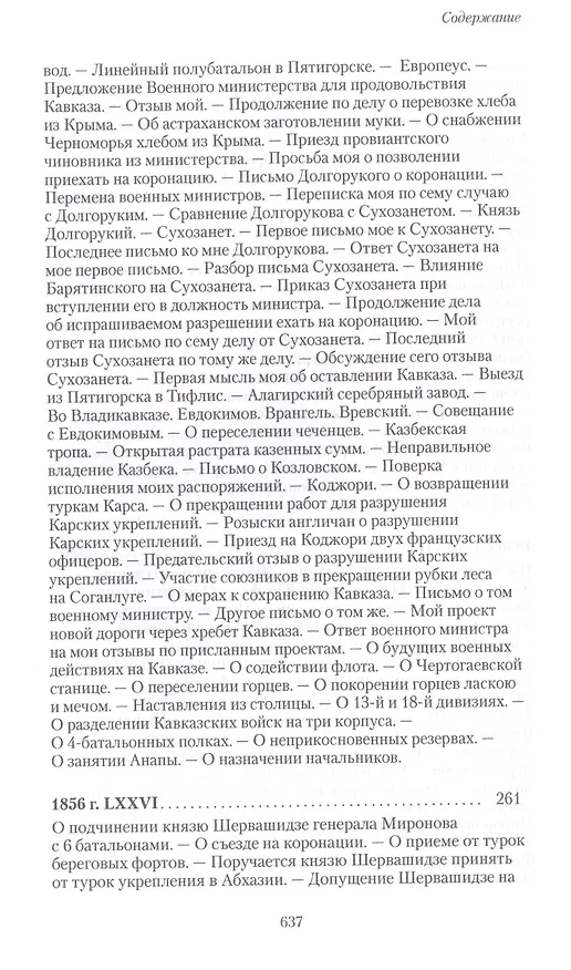 Книга Возвращение с Кавказа. 1855–1856. Две поездки в Петербург. 1863 (Николай Муравьев-Карсский) — 4