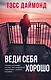 Ты следующая: одержимость и страх