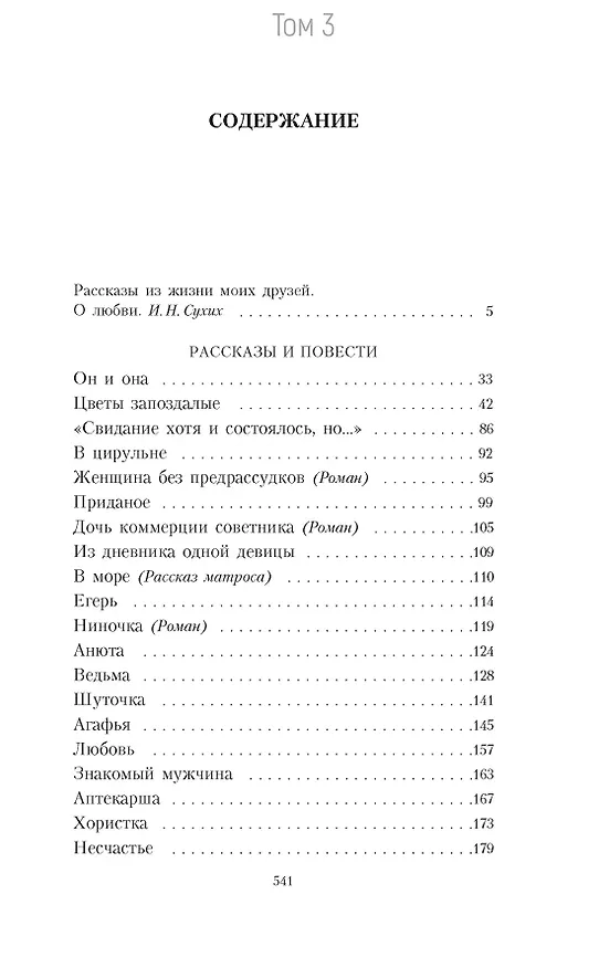 Книга Пятитомник (комплект) (Антон Чехов) — 11