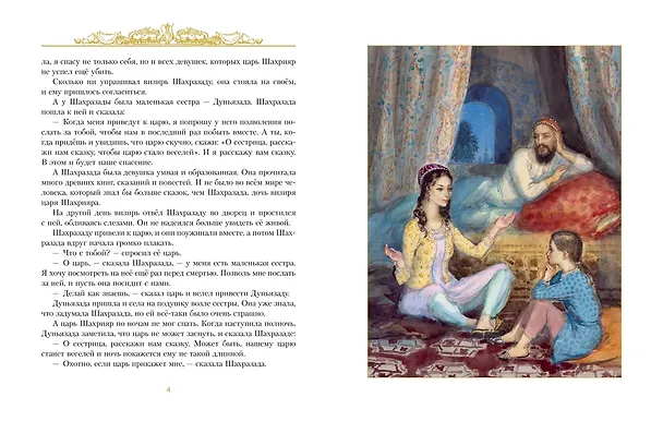 Книга Аладдин и волшебная лампа  (иллюстрации А. Рейпольского) () — 9