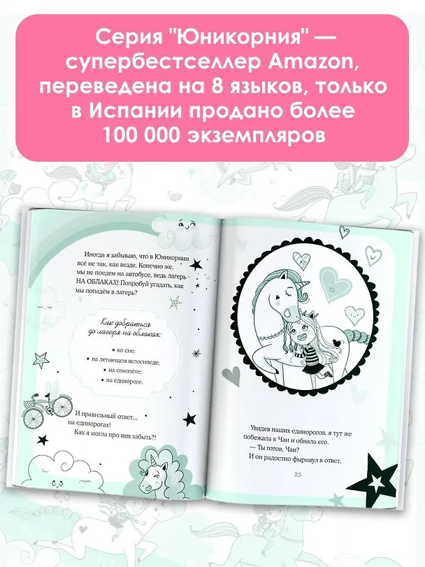Книга Юникорния. Облачный квест Софии (Анна Пунсет) — 6