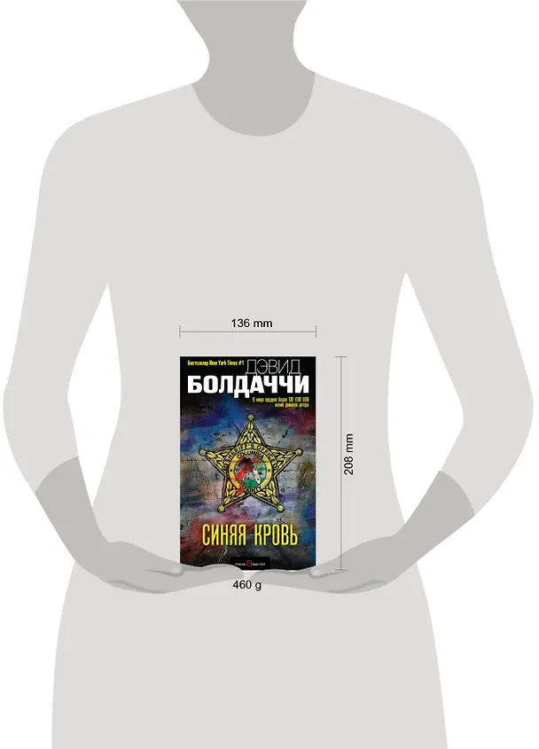 Книга Синяя кровь (Дэвид Болдаччи) — 5