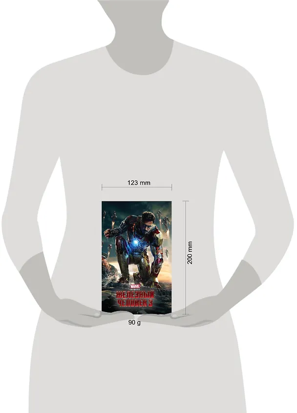 Книга Железный Человек 3 (А. Жилинская) — 4