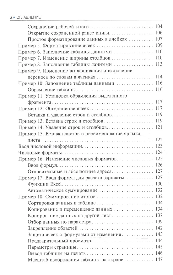 Книга Информационные технологии в профессиональной деятельности. Учебник (Елена Филимонова) — 5