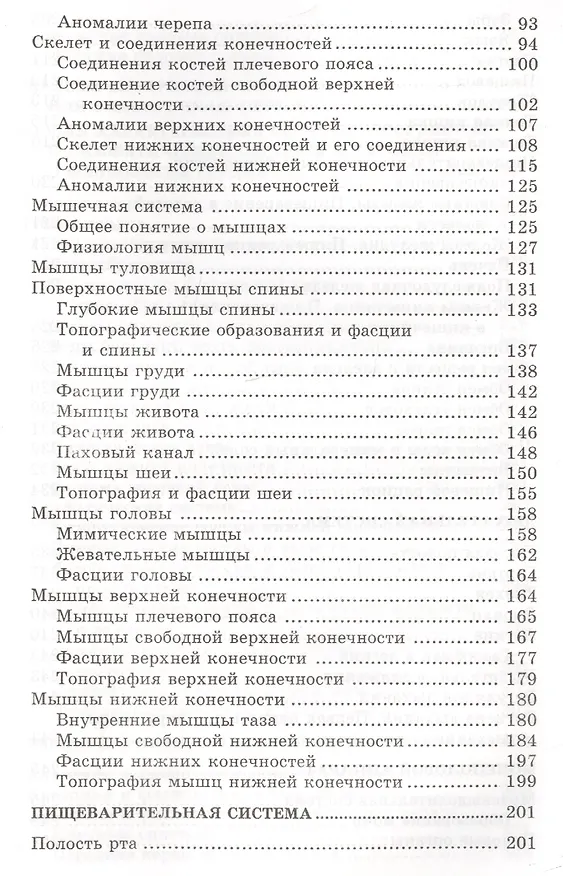 Книга Анатомия и физиология человека с основами общей патологии (Александр Швырев) — 3