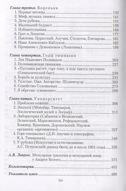 Книга Собрание сочинений. Том XI. На рубеже двух столетий (Андрей Белый) — 3