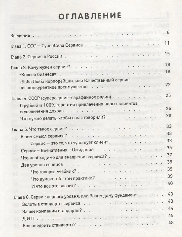 Книга СуперСила Сервиса (Маргарита Зуева) — 2
