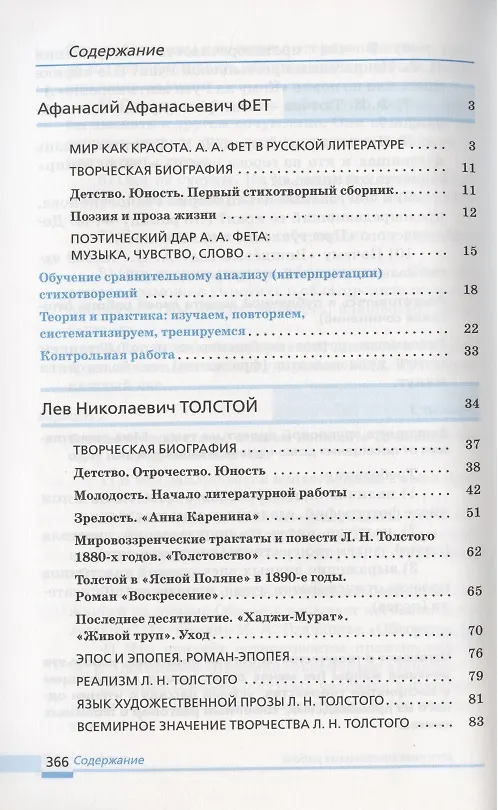 Книга Литература. 10 класс. Базовый уровень. Учебник. В двух частях. Часть 2 () — 2