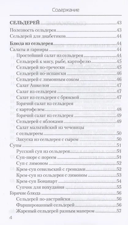 Книга Еда, которая лечит диабет (Наталья Стрельникова) — 3