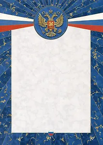 Грамота с символикой, А4