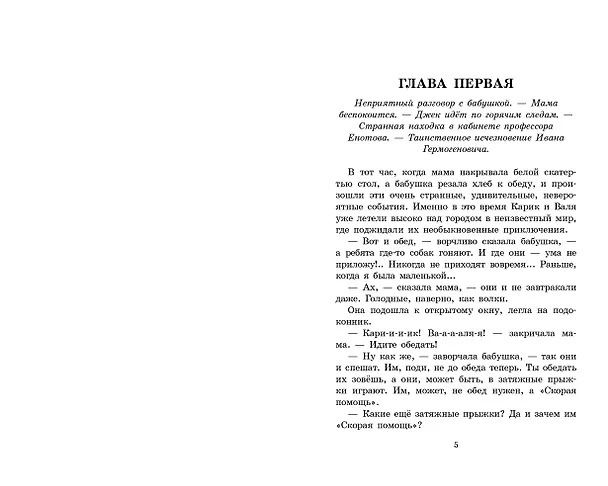 Книга Необыкновенные приключения Карика и Вали (Ян Ларри) — 9