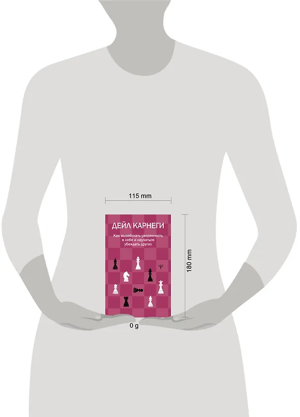 Книга Как выработать уверенность в себе и научиться убеждать других (Дейл Карнеги) — 5
