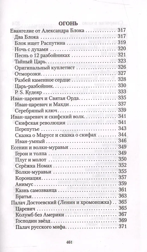 Книга Звериный стиль Ивана-царевича (Павел Зарифуллин) — 8