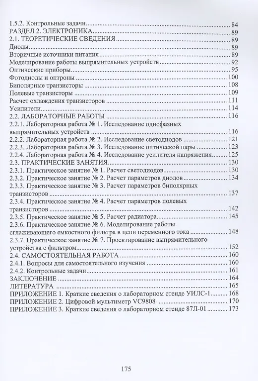 Книга Основы электротехники и электроники. Практикум. Учебное пособие (Дмитрий Андрианов, В. Афонин, Норайр Бадалян) — 3