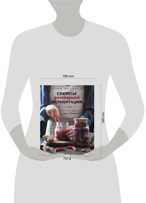 Книга Секреты домашней ферментации. Наука и практика. + Более 50 рецептов (Юлия Мальцева) — 6