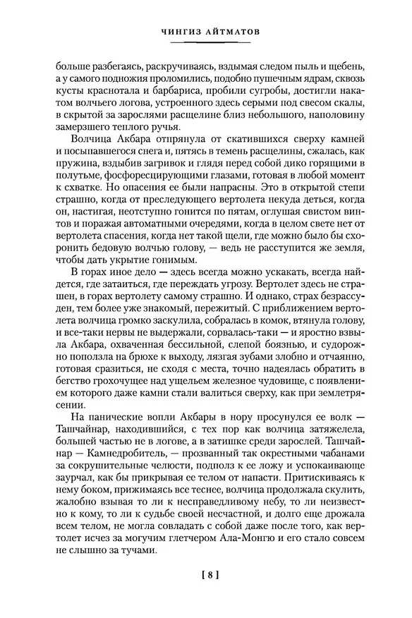 Книга Плаха (Чингиз Айтматов) — 12