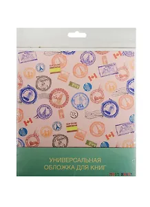 Обложка для книги Печати разных стран (ОК2016-005)