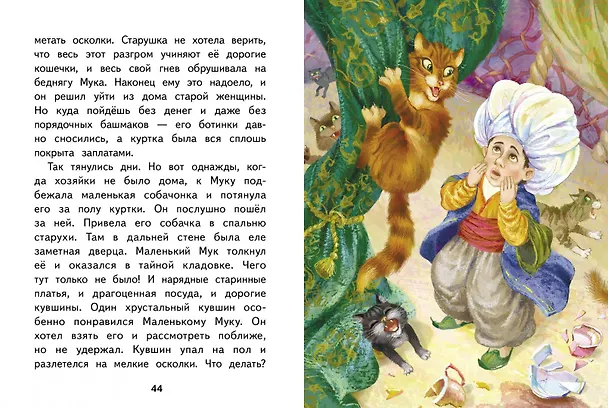 Книга Сказки (Вильгельм Гауф) — 8