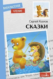 Сказки
