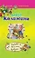 Жертвы веселой вдовушки: роман — 2331734 — 1