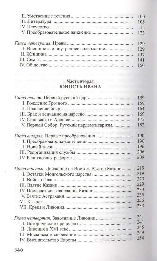 Книга Иван Грозный (Казимир Валишевский) — 3